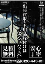 tobosukeさんの買取＆不用品片付けのチラシ作成への提案