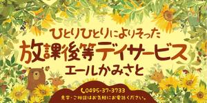 kuma (kuma-3382)さんの障害児通所施設の看板への提案