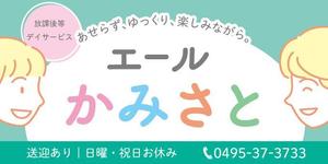 伝えるデザイン (seven_ships)さんの障害児通所施設の看板への提案