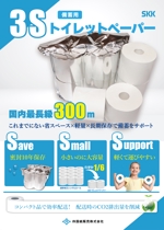 gaku 2525 (gaku2525)さんの備蓄用トイレットペーパーのチラシデザインへの提案