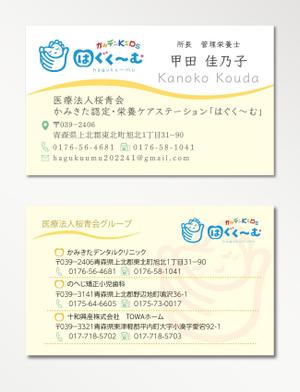 exp_design (exportion)さんの認定栄養ケア・ステーションの名刺のデザインをお願い致します。への提案