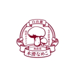 バンドウワークス (bandou9)さんの日本一でけえなめこを生産する農家「木滑なめこ」のロゴ作成への提案