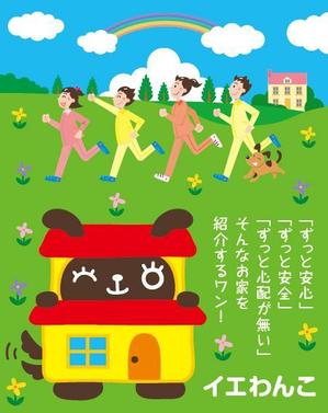 とし (toshikun)さんの住宅・不動産企業のイメージキャラクター作成への提案