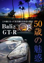 tobosukeさんの日産GT-Rの魅力が十分に伝わる広告チラシへの提案