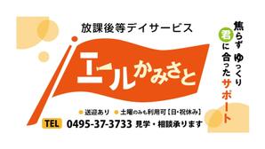 みゆき (mameta28)さんの障害児通所施設の看板への提案