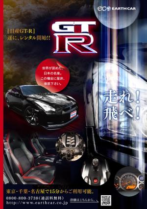 DCr (DEExCreation)さんの日産GT-Rの魅力が十分に伝わる広告チラシへの提案