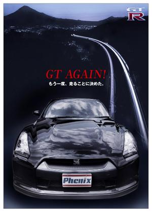 JMSK (JMSK)さんの日産GT-Rの魅力が十分に伝わる広告チラシへの提案