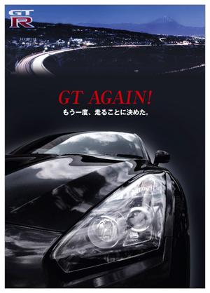 JMSK (JMSK)さんの日産GT-Rの魅力が十分に伝わる広告チラシへの提案
