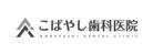 Check Lab株式会社 (Check_Lab)さんのこばやし歯科医院のロゴへの提案