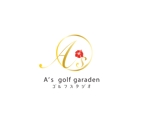 イカロ (icaro)さんのインドアゴルフ練習場　「ゴルフstudio A’s Golf garden」への提案