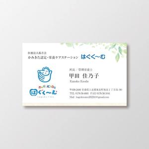 T-aki (T-aki)さんの認定栄養ケア・ステーションの名刺のデザインをお願い致します。への提案