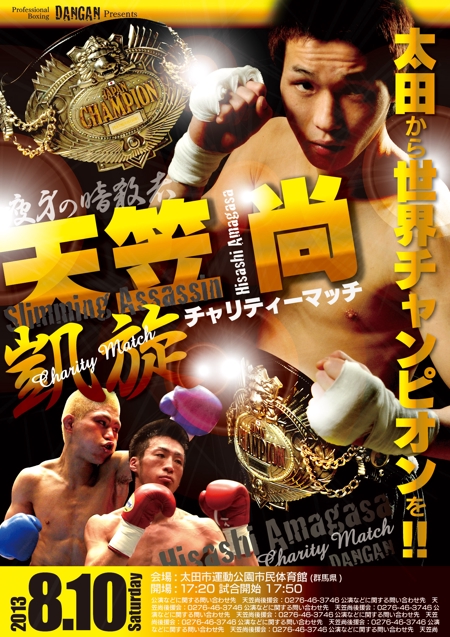 ボクシング ポスター〜リカルド・ロペス×ロッキー・リン-