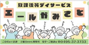 4.14 WORKS (414works)さんの障害児通所施設の看板への提案