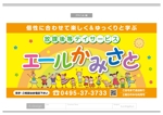 K-Design (kurohigekun)さんの障害児通所施設の看板への提案
