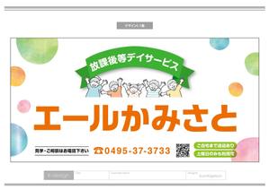 K-Design (kurohigekun)さんの障害児通所施設の看板への提案