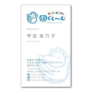 oikim (oikim)さんの認定栄養ケア・ステーションの名刺のデザインをお願い致します。への提案