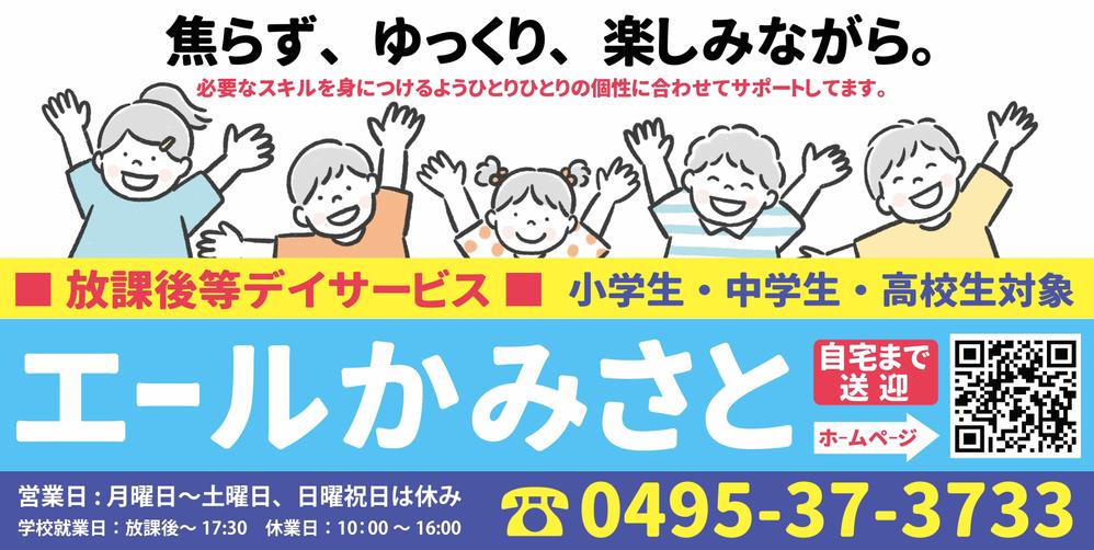 障害児通所施設の看板