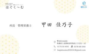 ゆういち(Yu.Design.) (abcd558tkyuyu)さんの認定栄養ケア・ステーションの名刺のデザインをお願い致します。への提案