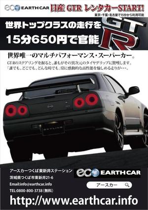 design_studio_be (design_studio_be)さんの日産GT-Rの魅力が十分に伝わる広告チラシへの提案