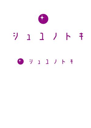 Ganzo (ganzo)さんの女性アイドルグループ「シュユノトキ」のロゴへの提案