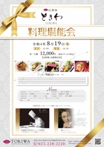 art-branch (kyoko57577819)さんの結婚式場主催の料理堪能会のチラシへの提案