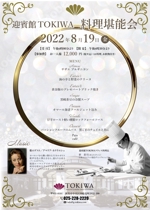 gaku 2525 (gaku2525)さんの結婚式場主催の料理堪能会のチラシへの提案