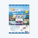 tsumugi design (tsumugi_design_2021)さんの蒲郡まちづくりゲーム「ガマツク！」のイベントチラシへの提案