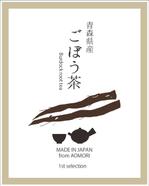 kanco. (kanco)さんのごぼう茶の商品ラベルのデザインへの提案