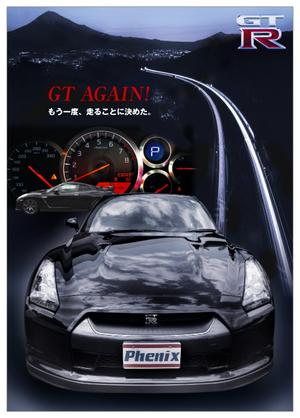 JMSK (JMSK)さんの日産GT-Rの魅力が十分に伝わる広告チラシへの提案