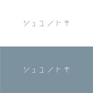 Hi-Design (hirokips)さんの女性アイドルグループ「シュユノトキ」のロゴへの提案
