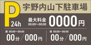 KJ (KJ0601)さんの【立体駐車場　看板】料金案内等の看板デザイン作成への提案