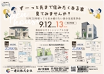 hanako (nishi1226)さんの新築建売住宅完成OpenHouseチラシデザインへの提案