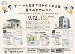 hanako (nishi1226)さんの新築建売住宅完成OpenHouseチラシデザインへの提案