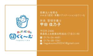 chigusa_m296さんの認定栄養ケア・ステーションの名刺のデザインをお願い致します。への提案