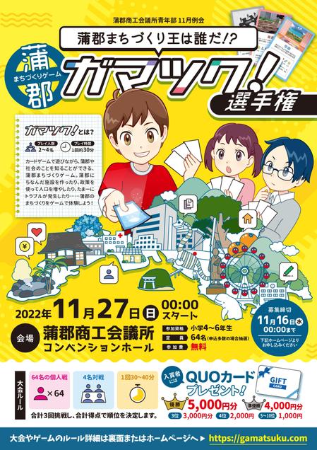 タキ (atq1119g)さんの蒲郡まちづくりゲーム「ガマツク！」のイベントチラシへの提案