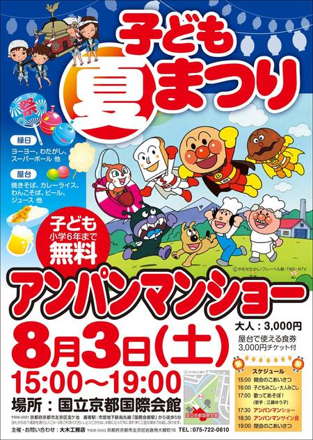 子ども夏祭りポスター制作の依頼 外注 チラシ作成 フライヤー ビラデザインの仕事 副業 クラウドソーシング ランサーズ Id