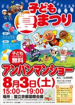 子ども夏祭りポスター制作の事例 実績 提案一覧 Id チラシ作成 フライヤー ビラデザインの仕事 クラウドソーシング ランサーズ