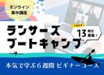 アスパラ (asparagusworks)さんの【ランサーズブートキャンプビギナー12期生参加者専用】サムネイル画像のデザインへの提案