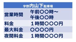 ITG (free_001)さんの【立体駐車場　看板】料金案内等の看板デザイン作成への提案