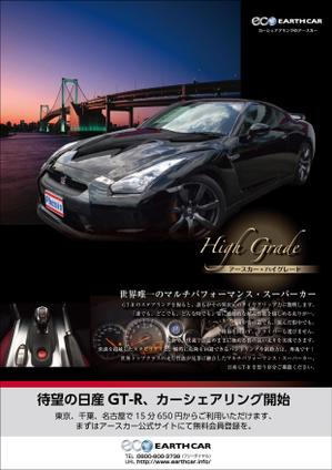 wood_moons (wood_moons)さんの日産GT-Rの魅力が十分に伝わる広告チラシへの提案
