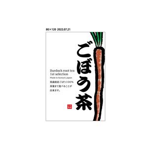KANESHIRO (kenken2)さんのごぼう茶の商品ラベルのデザインへの提案