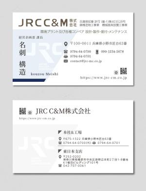 exp_design (exportion)さんのコンベヤメンテナンス会社「JRC C＆M」名刺作成への提案
