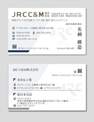 exp_design (exportion)さんのコンベヤメンテナンス会社「JRC C＆M」名刺作成への提案