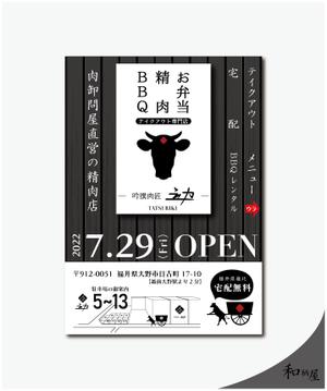 和柄屋 (hisashibu2525)さんの精肉店新店オープンのチラシへの提案