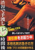 tobosukeさんの「渋谷で特急名刺印刷お手渡し2時間後」のアイキャッチ用ポスターへの提案