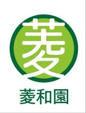 creative1 (AkihikoMiyamoto)さんの老舗日本茶の菱和園のロゴへの提案
