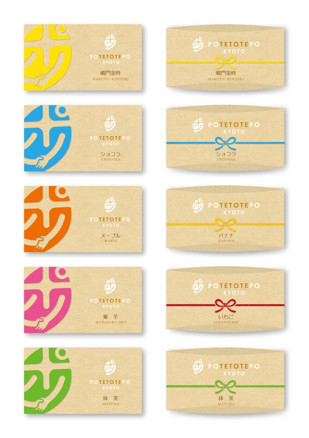 和菓子屋が作るスイートポテトパッケージのデザイン