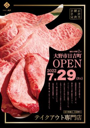 ryoデザイン室 (godryo)さんの精肉店新店オープンのチラシへの提案