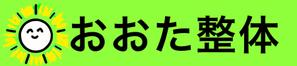 LIME (lime00)さんの整体院の壁面看板のデザインへの提案