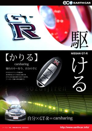 MM-7676 (MM-7676)さんの日産GT-Rの魅力が十分に伝わる広告チラシへの提案